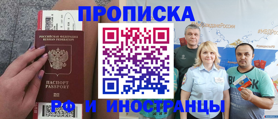 временная регистрация для школы в Белгороде