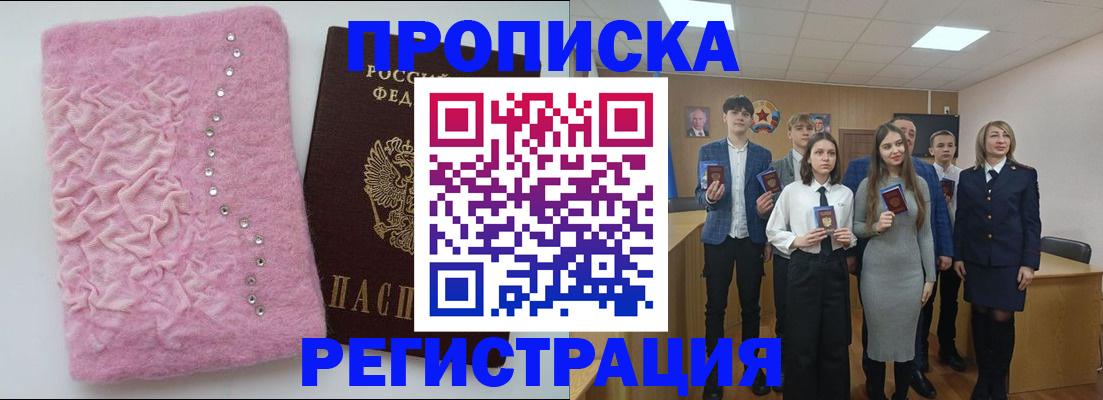 временная регистрация для школы в Белгороде