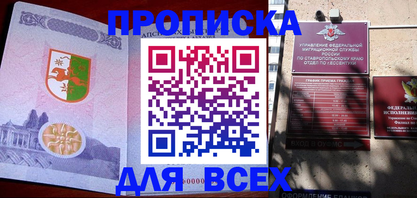 прописка регистрация в Белгороде