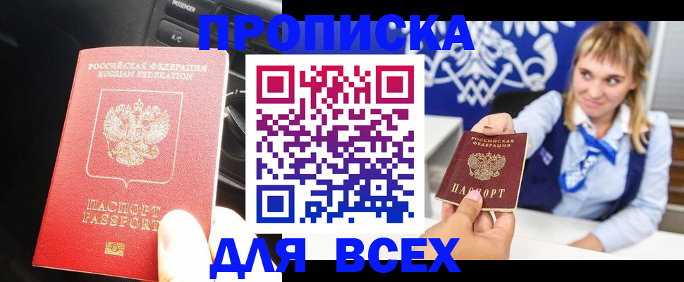 прописка штамп в Белгороде
