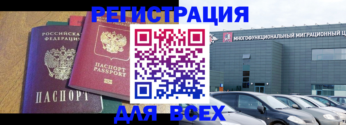прописка законно в Белгороде